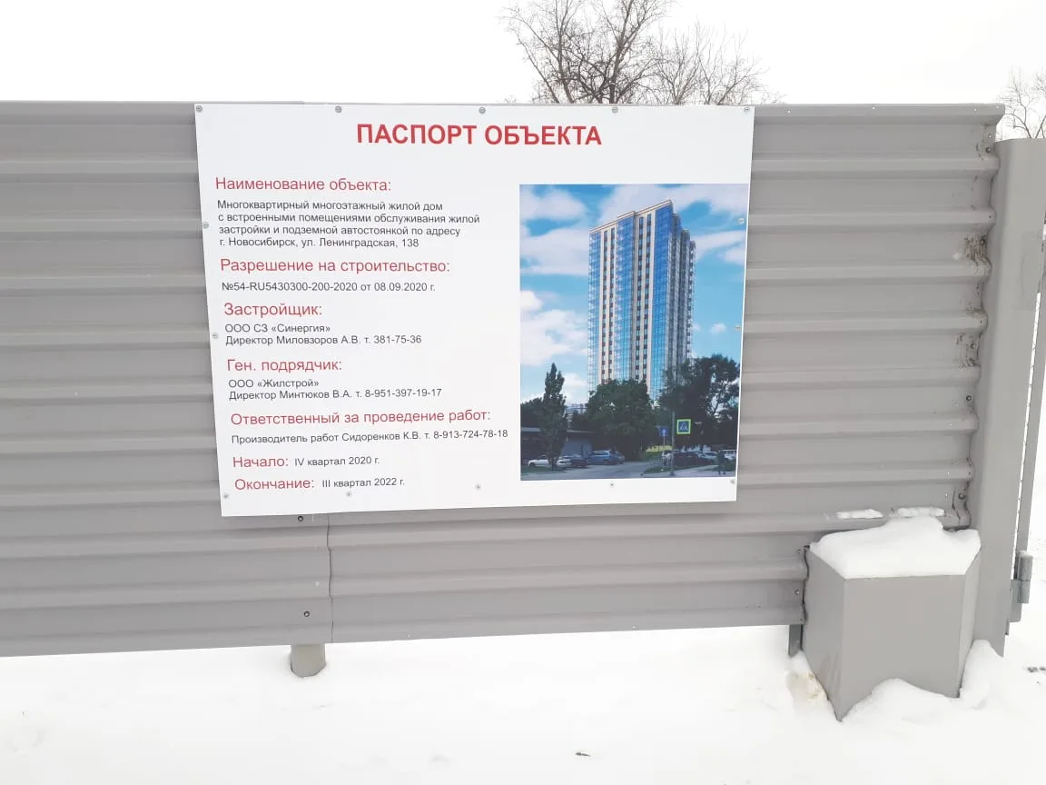 ЖК «Leningrad» (Новосибирск)