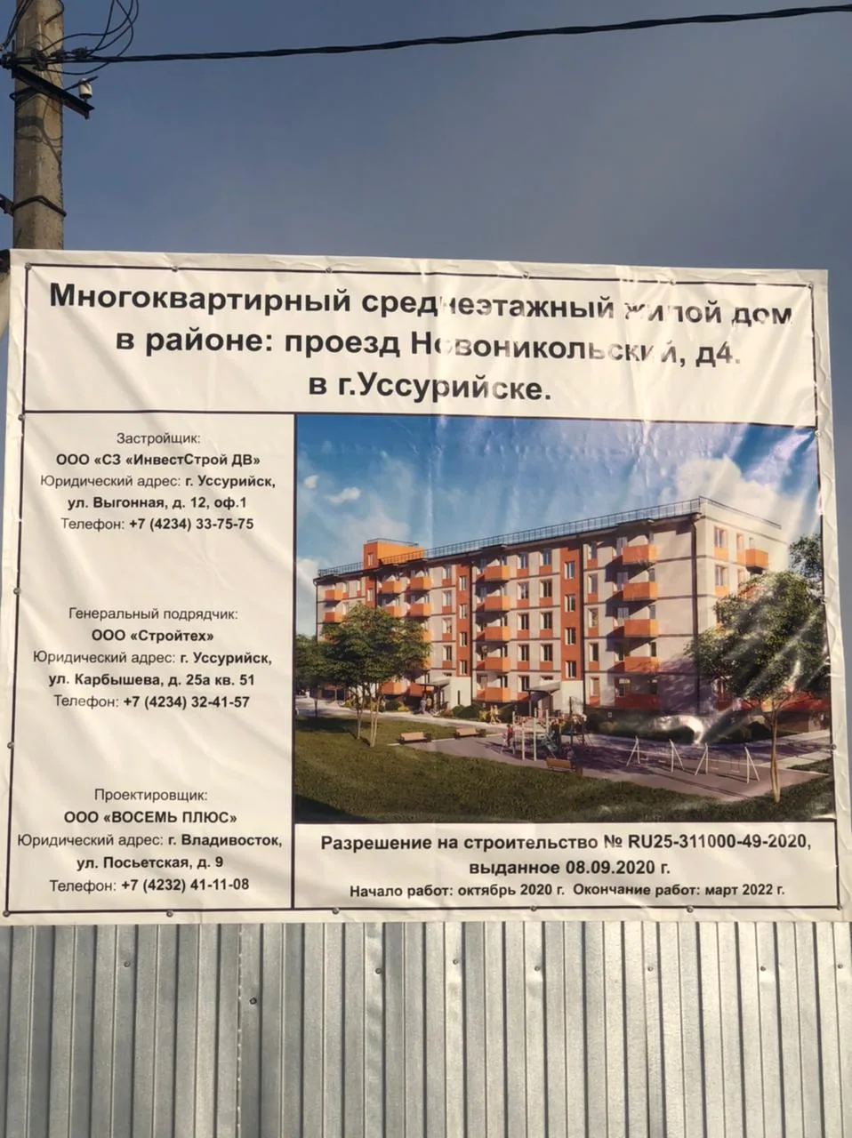 ЖК по адресу г. Уссурийск, проезд Новоникольский, д. 4