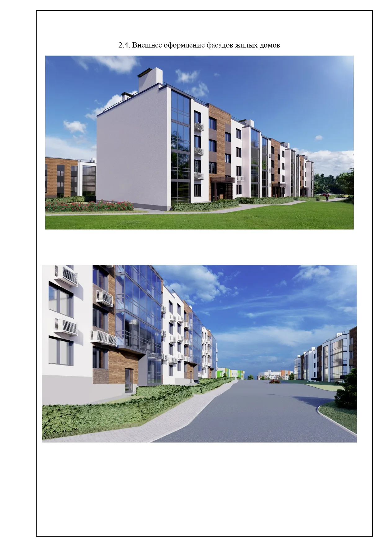 ЖК «Мкр. Долина»