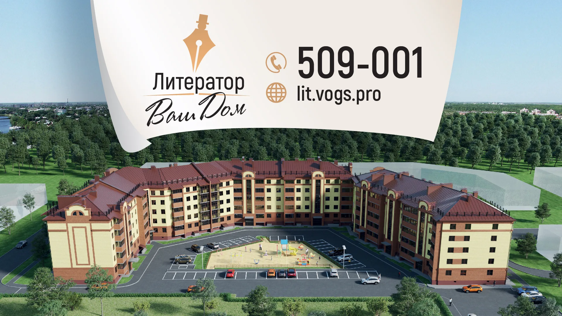 ЖК «Литератор» (Вологда)