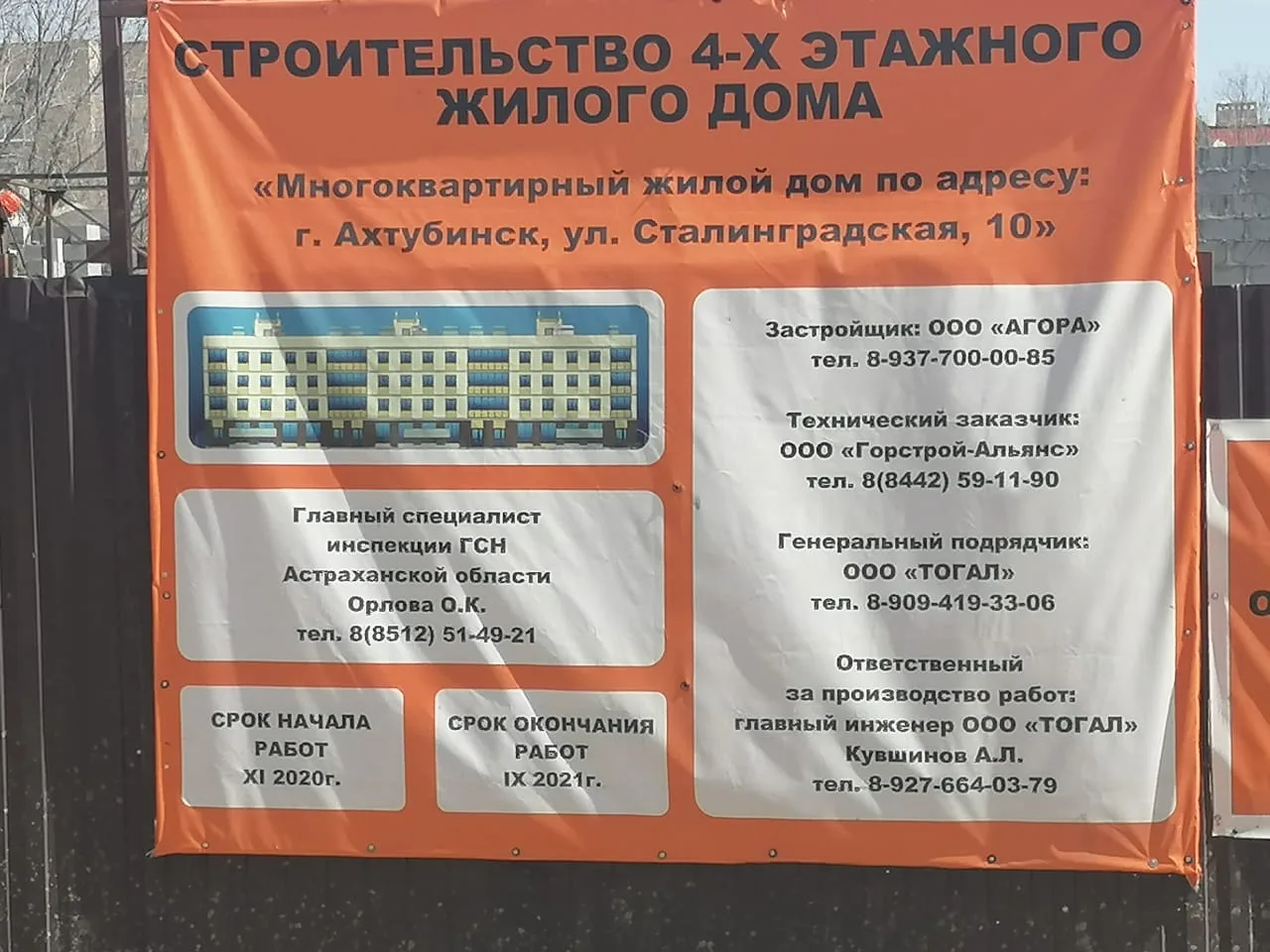 ЖК по адресу г. Ахтубинск, улица Сталинградская