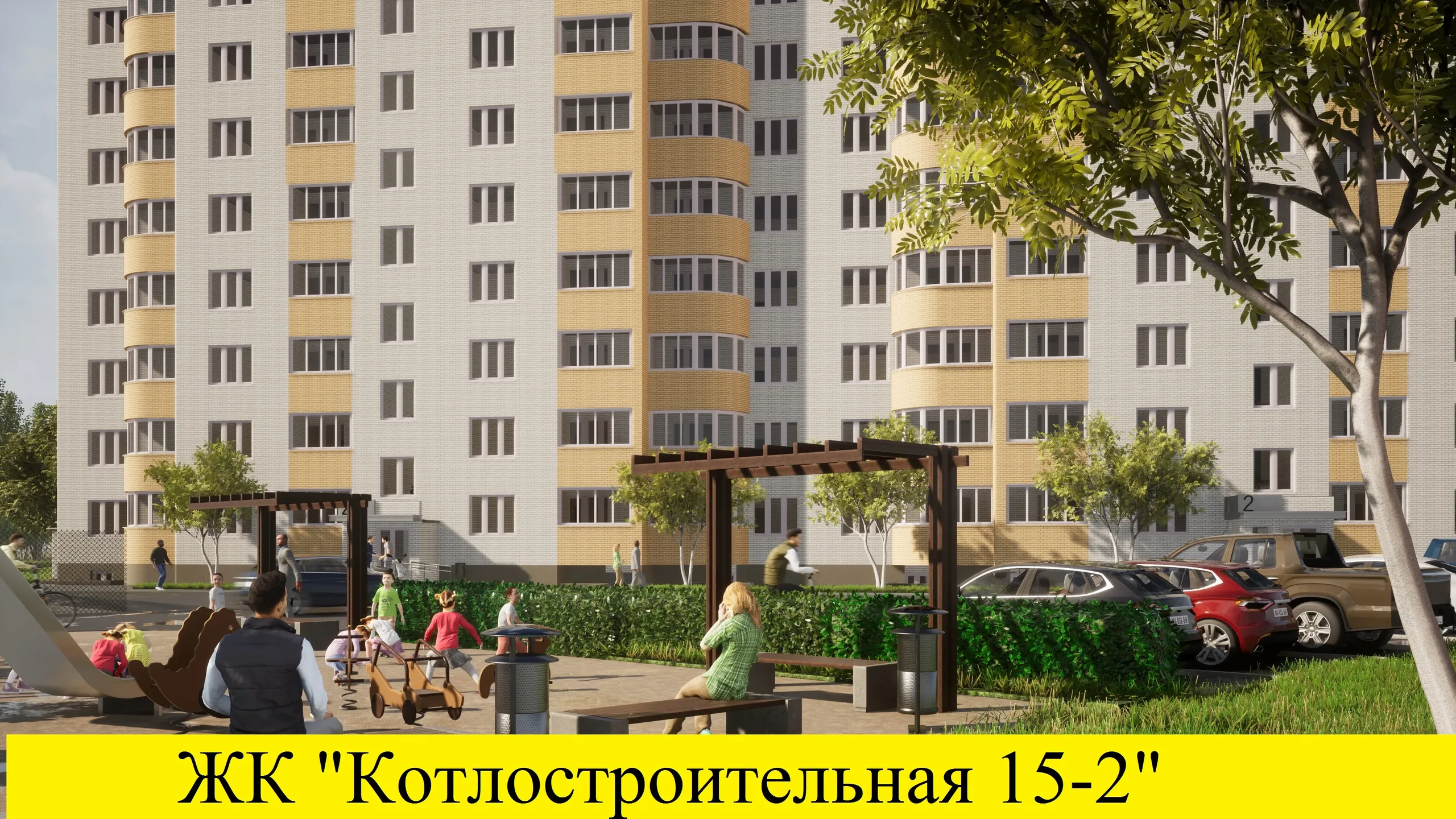 ЖК по адресу Котлостроительная