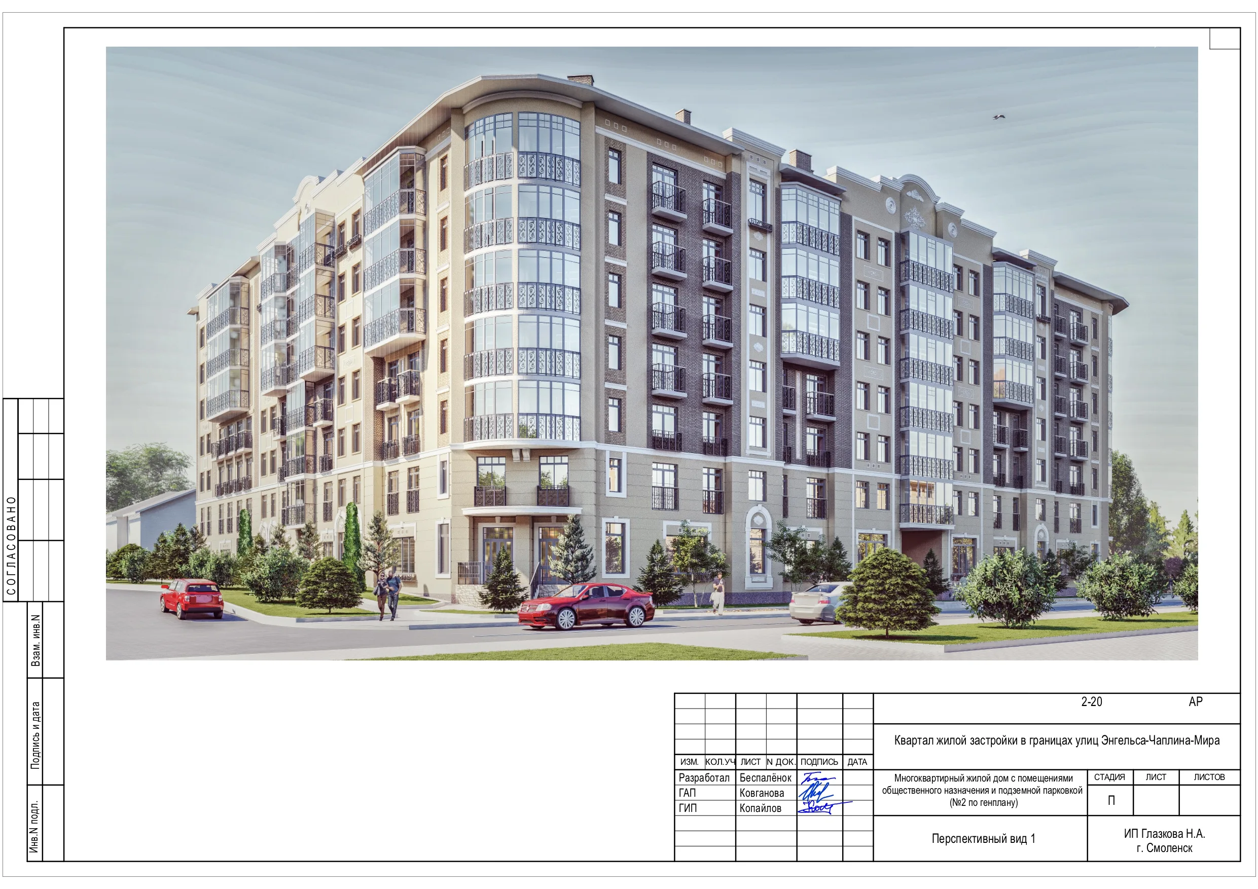 ЖК «Моцарт»