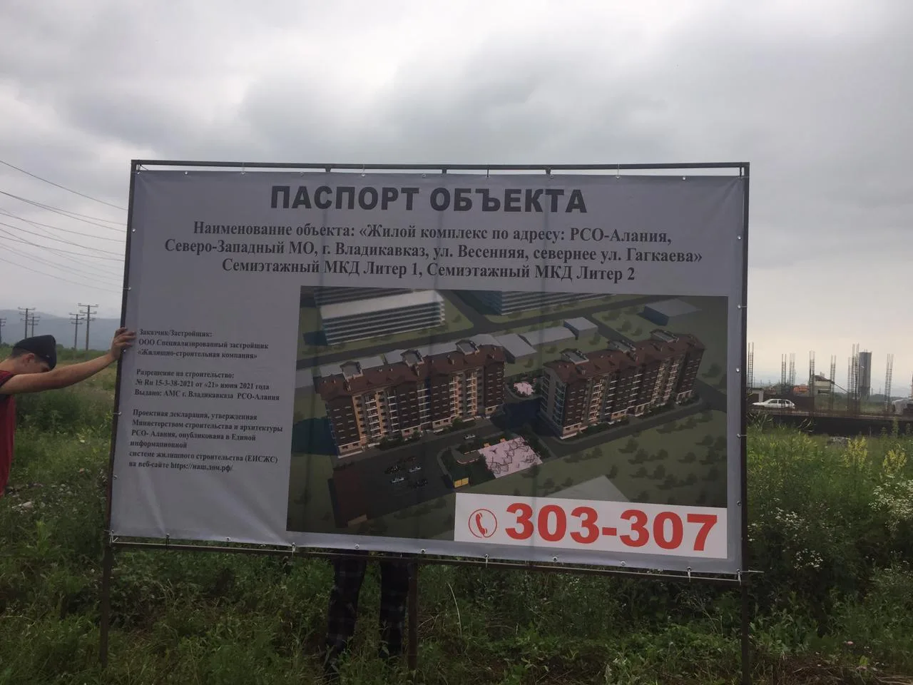 ЖК по адресу г. Владикавказ, ул Весенняя, литера 1