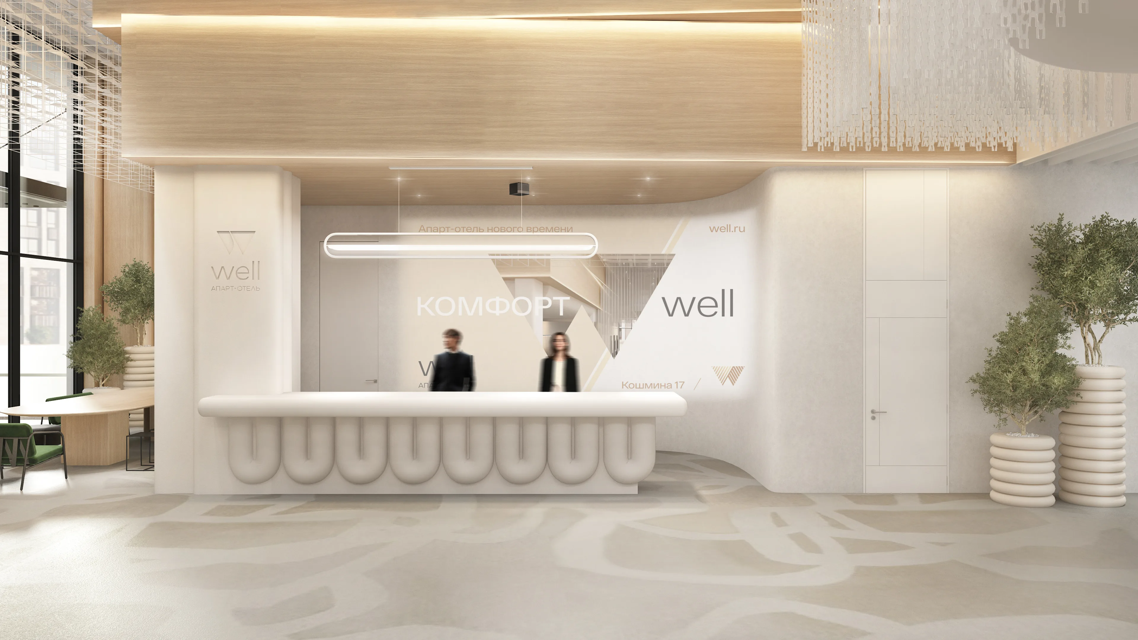 ЖК «Апарт отель WELL»