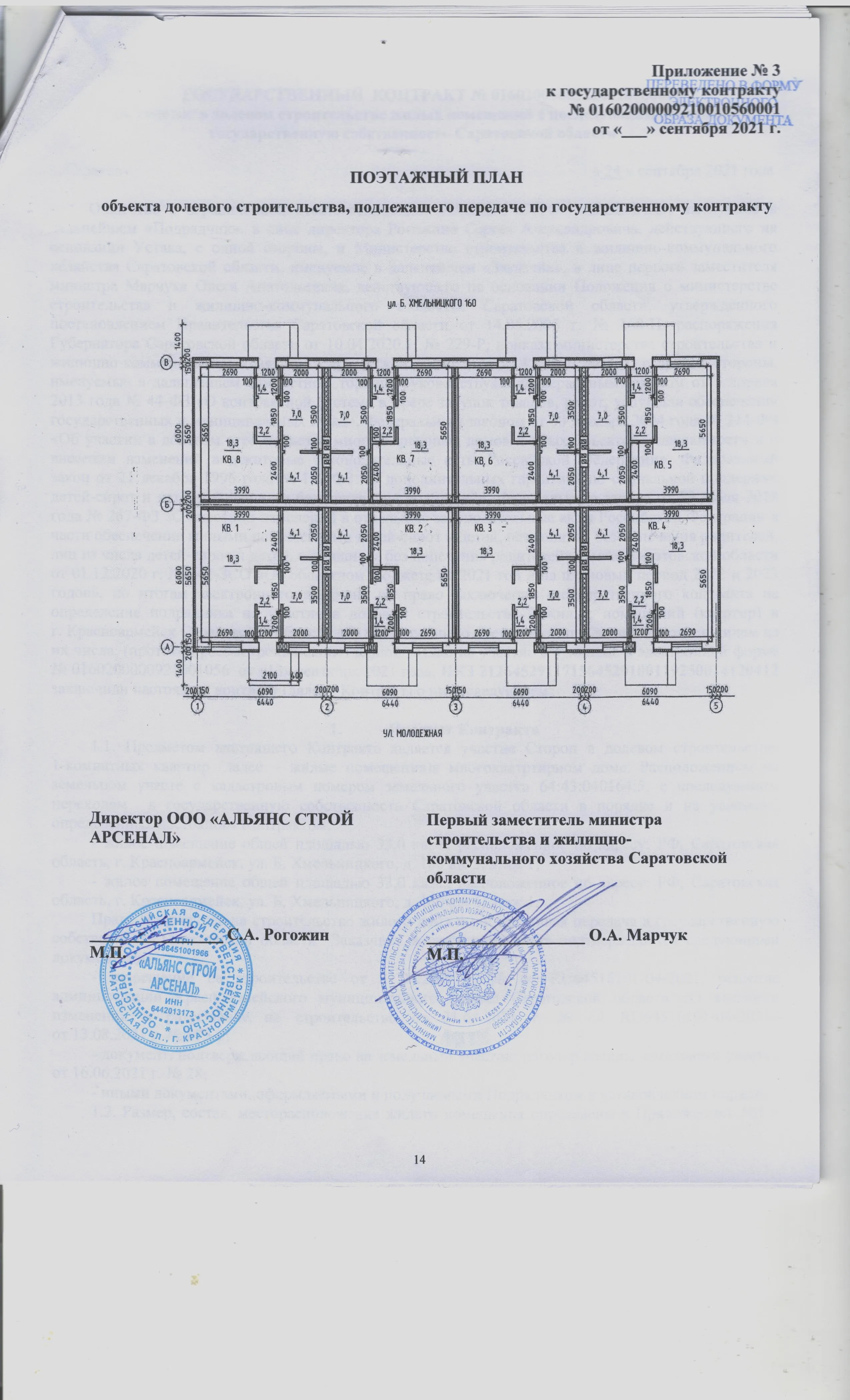 ЖК по адресу г. Красноармейск, ул Имени Богдана Хмельницкого, д. 158