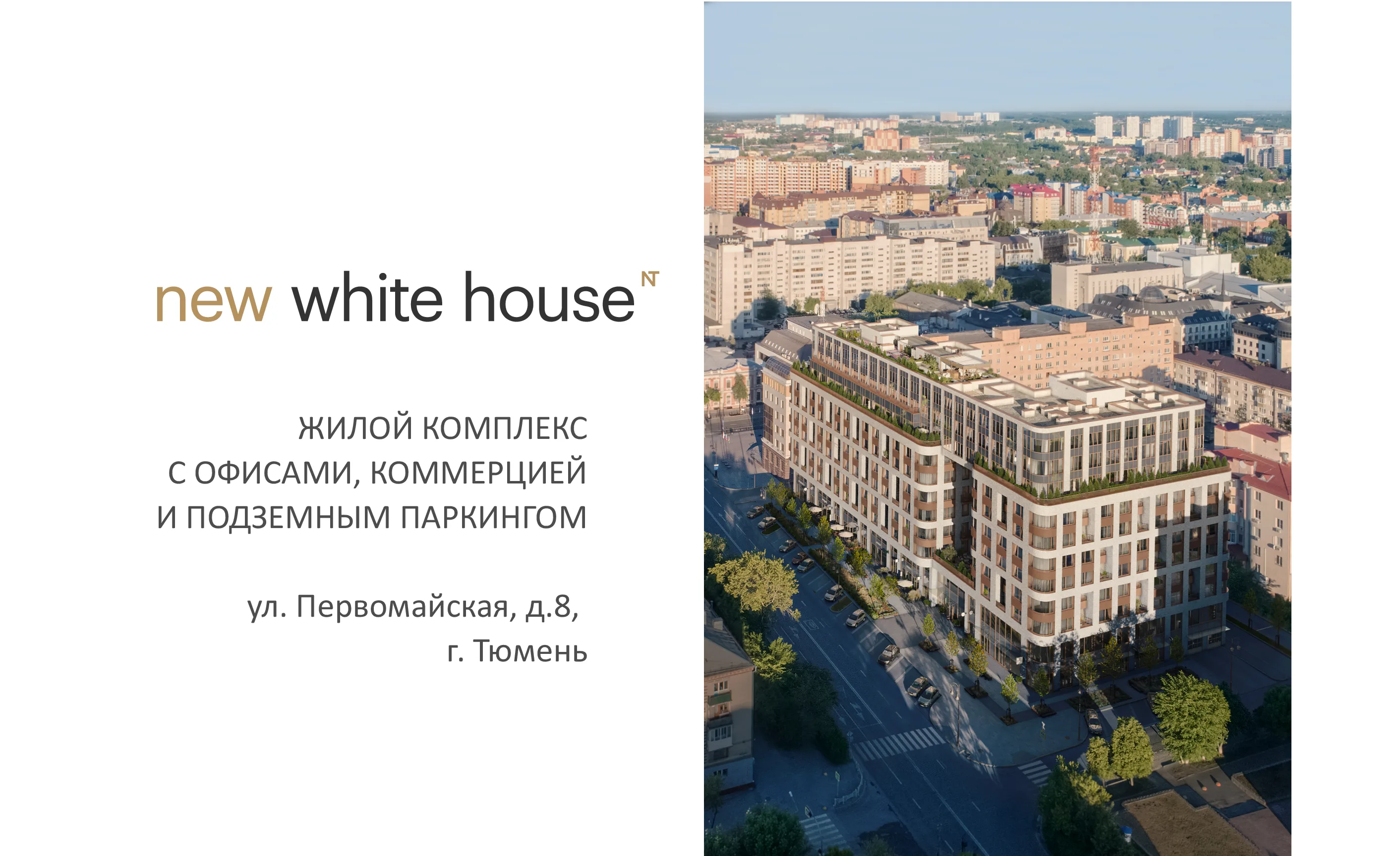 ЖК «White house»