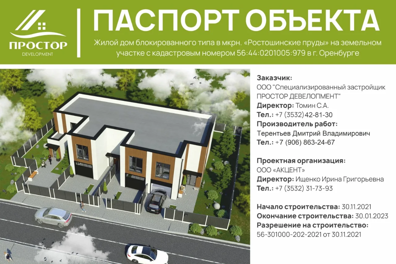 ЖК по адресу г. Оренбург (Оренбург)