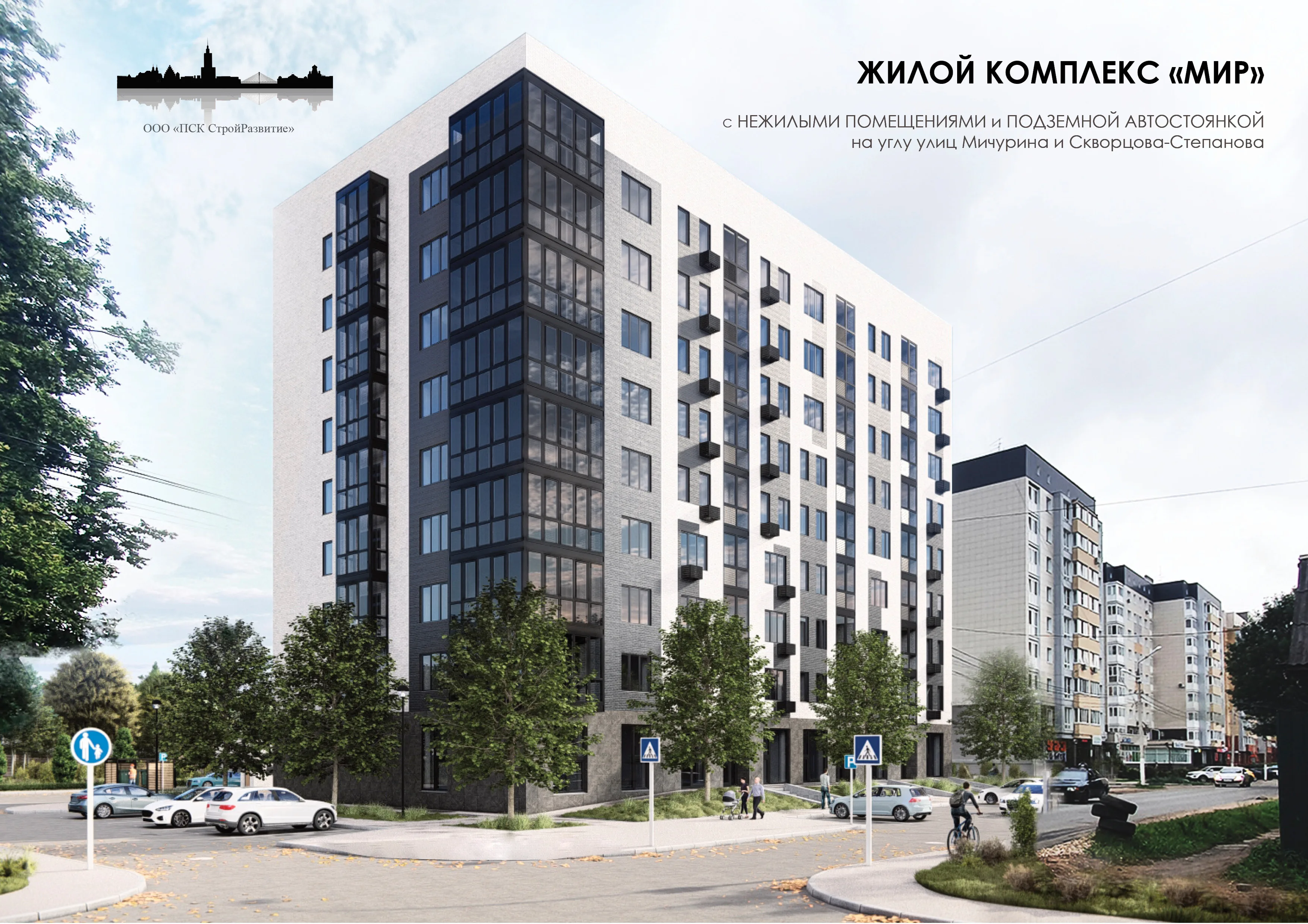 ЖК «Мир» (Тверь)