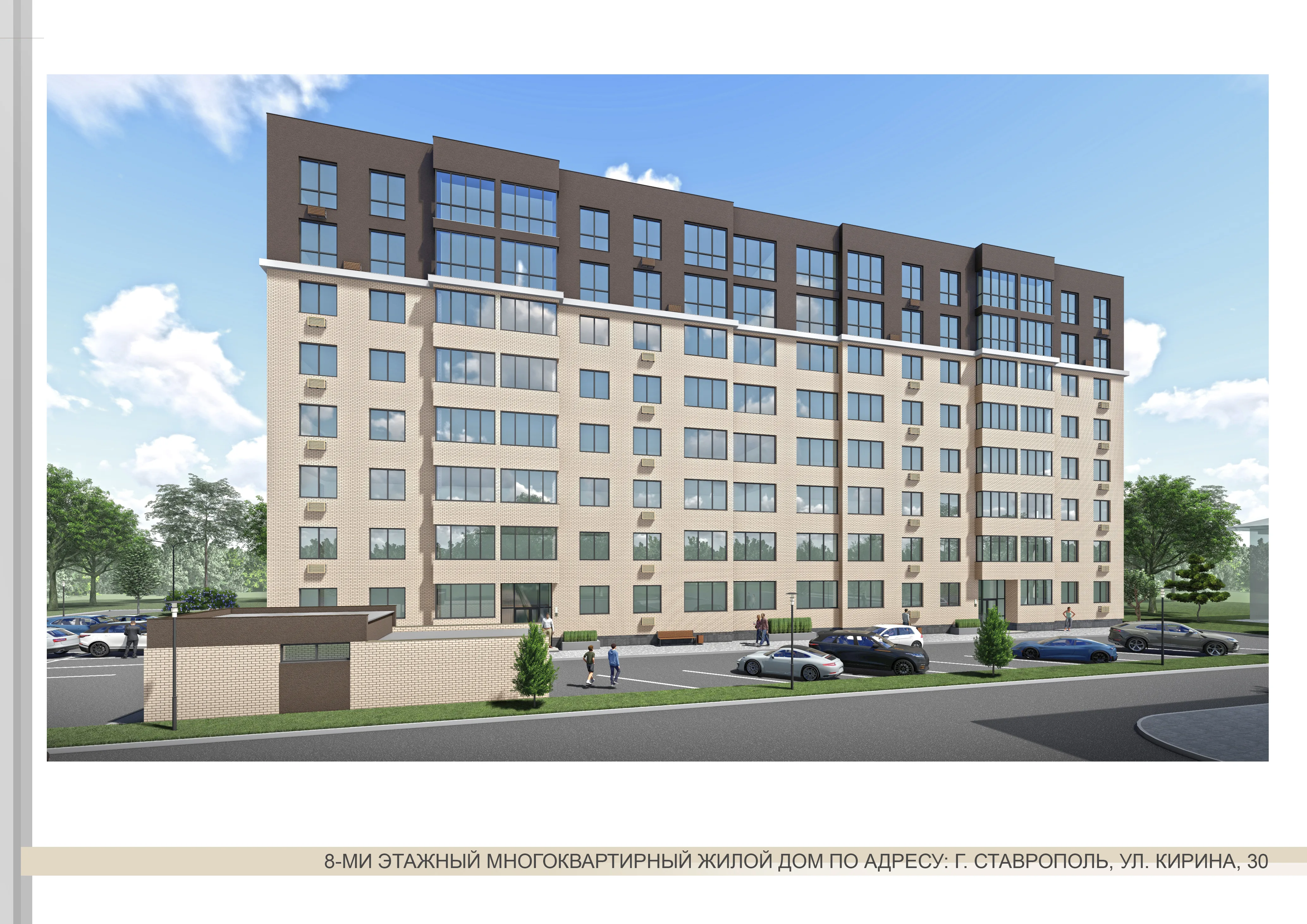 ЖК по адресу г. Ставрополь, ул Кирина, д. 32