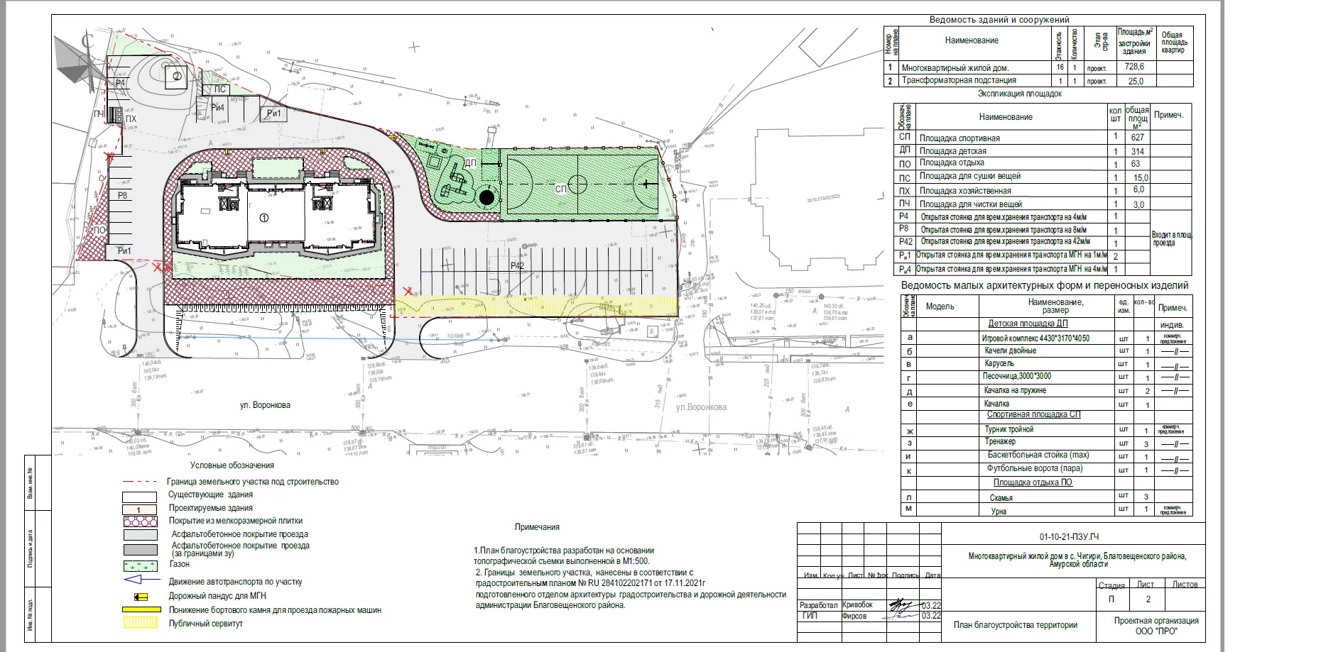 ЖК по адресу Село Чигири (Чигири)