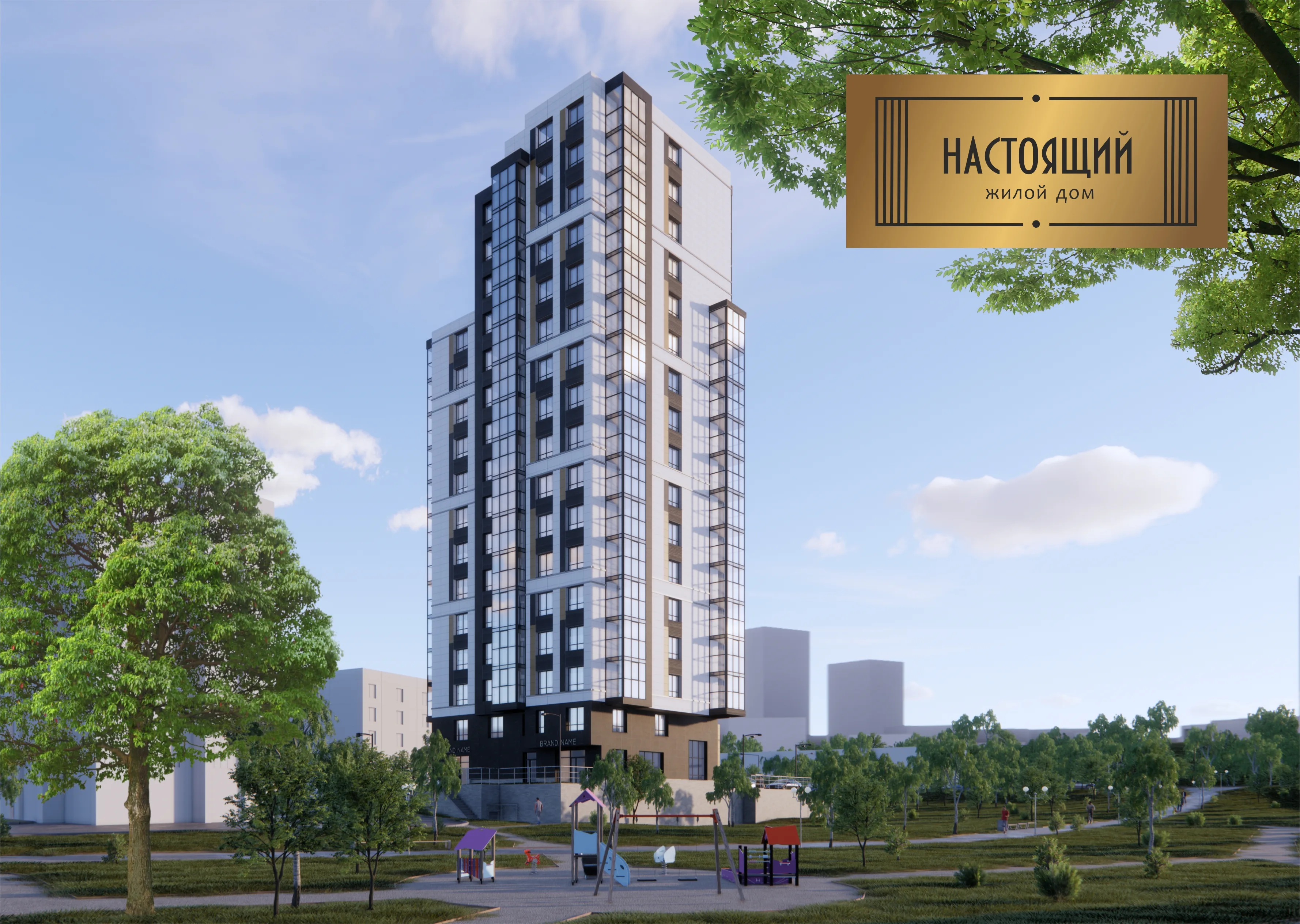 ЖК «Настоящий» (Петрозаводск)