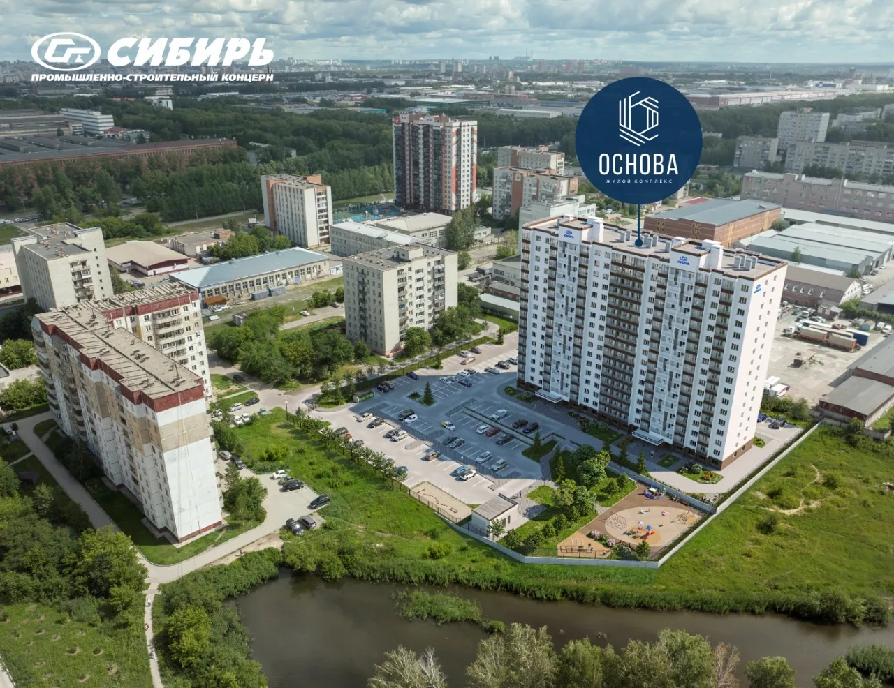 ЖК «Основа» (Новосибирск)
